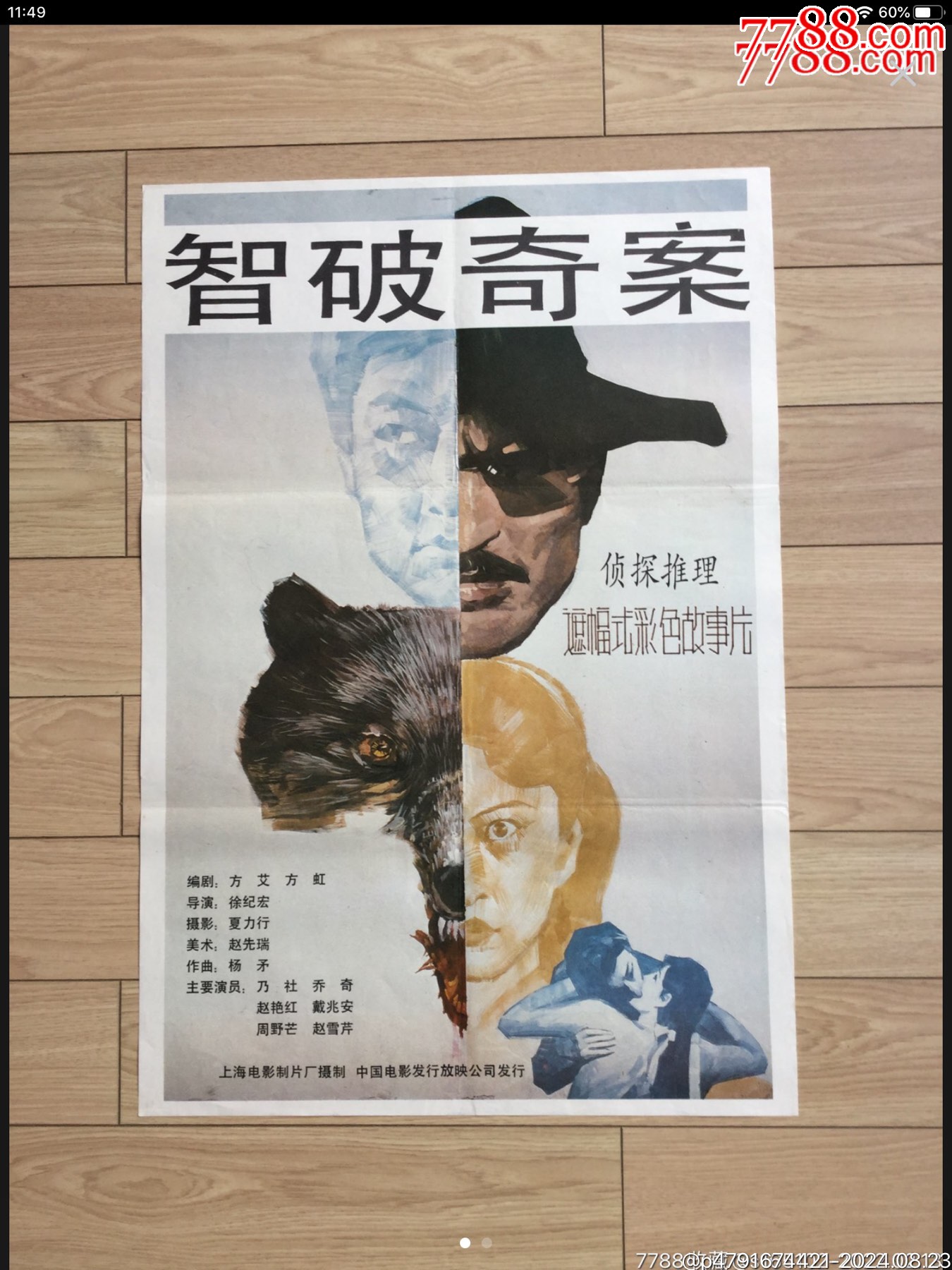 暖色租屋异响